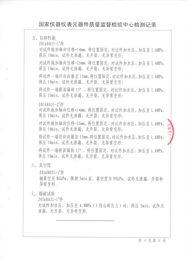 可曲撓橡膠接頭.種設備形式實驗報告