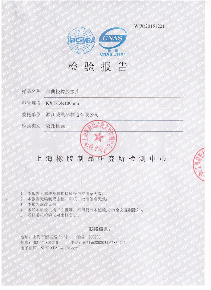 食品*橡膠接頭檢驗報告，上海食品*橡膠接頭檢驗報告，淞江食品*橡膠接頭檢驗報告