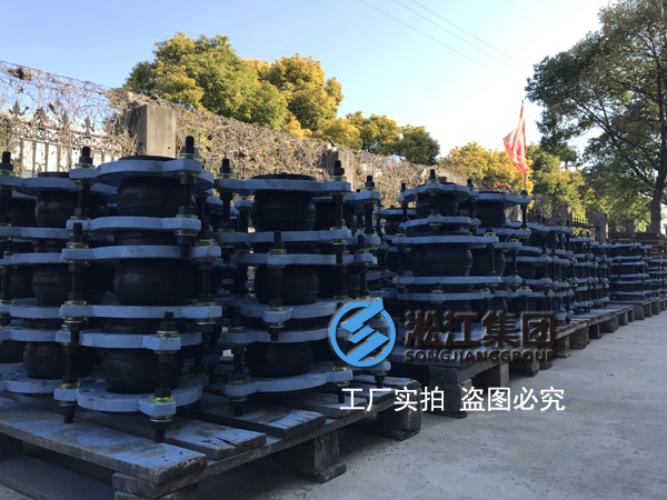 【淞江集團】限位型橡膠接頭生產過程【實拍教程】