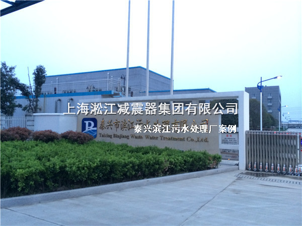 【泰興污水處理廠】采用上海淞江橡膠接頭 泰興橡膠接頭,污水處理廠橡膠接頭,泰興污水處理廠橡膠接頭