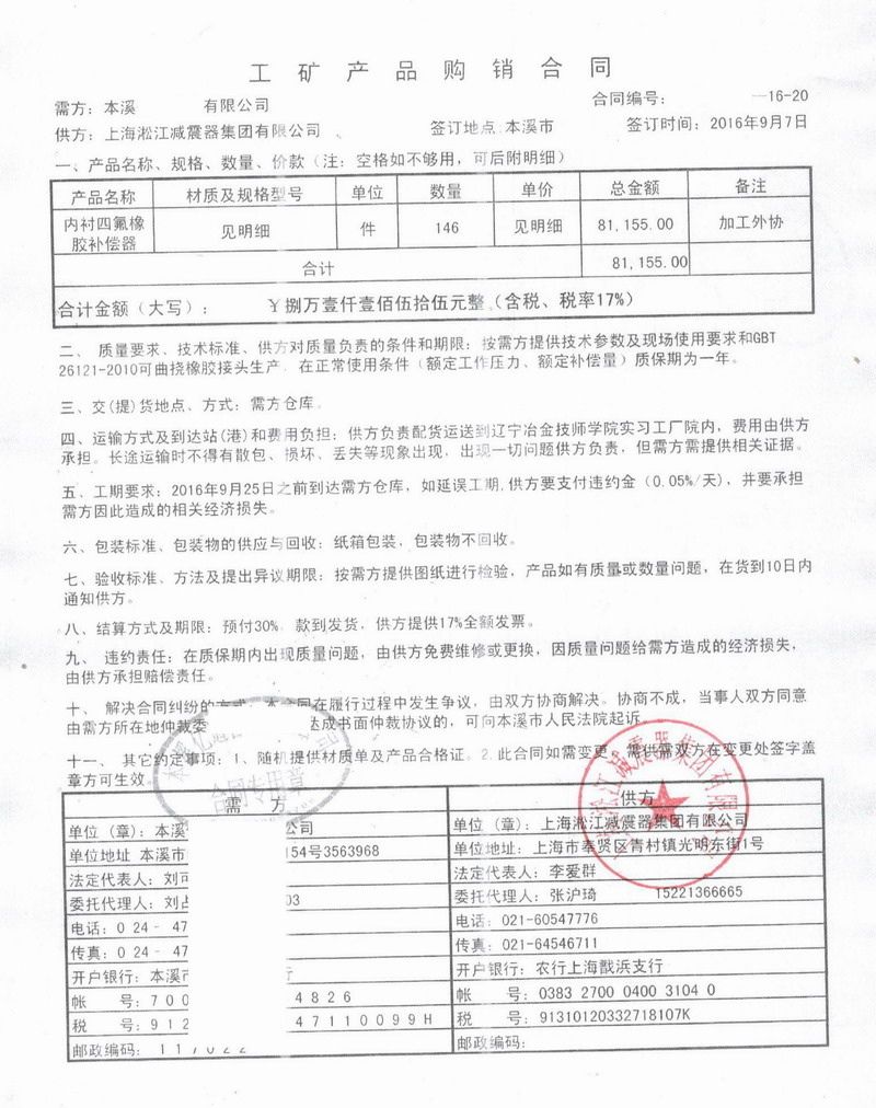 【遼寧本溪鋼鐵】雙球四氟橡膠接頭整托交貨“東北鋼鐵元老” 東北鋼鐵四氟橡膠接頭,遼寧本溪鋼鐵雙球四氟橡膠接頭