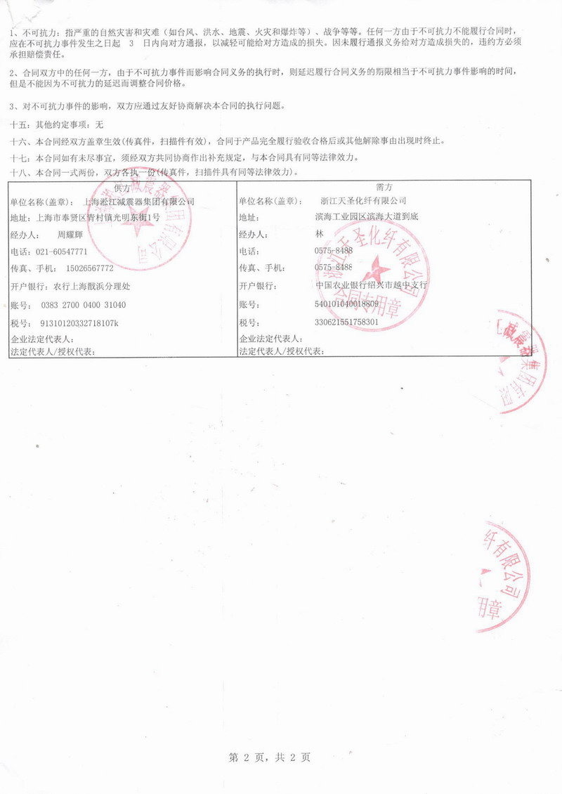 【化纖工廠案例】浙江天圣化纖采用淞江橡膠接頭 浙江天圣化纖橡膠接頭,化纖工廠橡膠接頭