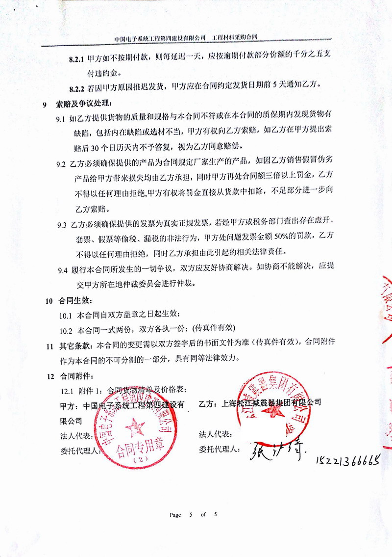 【常州健亞重組蛋白質(zhì)藥物*期項(xiàng)目】金屬軟管合同發(fā)票案例