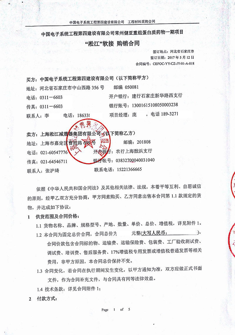 【常州健亞重組蛋白質(zhì)藥物*期項(xiàng)目】金屬軟管合同發(fā)票案例