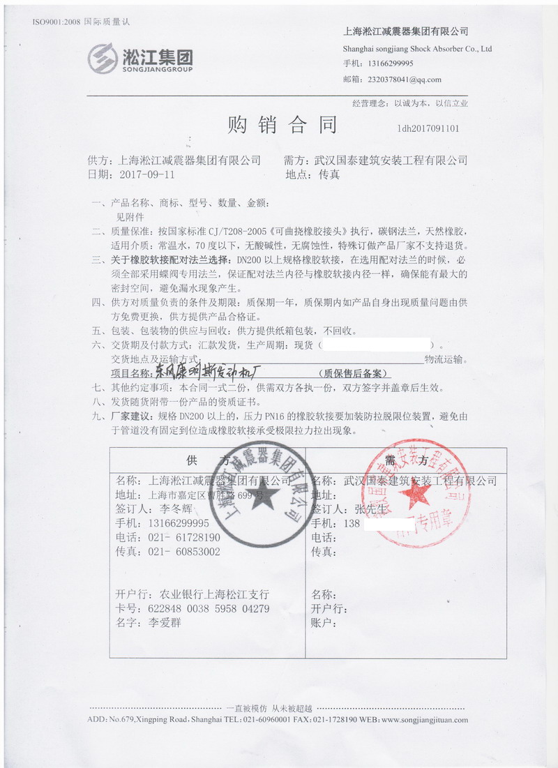 【武漢東風(fēng)康明斯發(fā)動(dòng)機(jī)廠】橡膠接頭合同