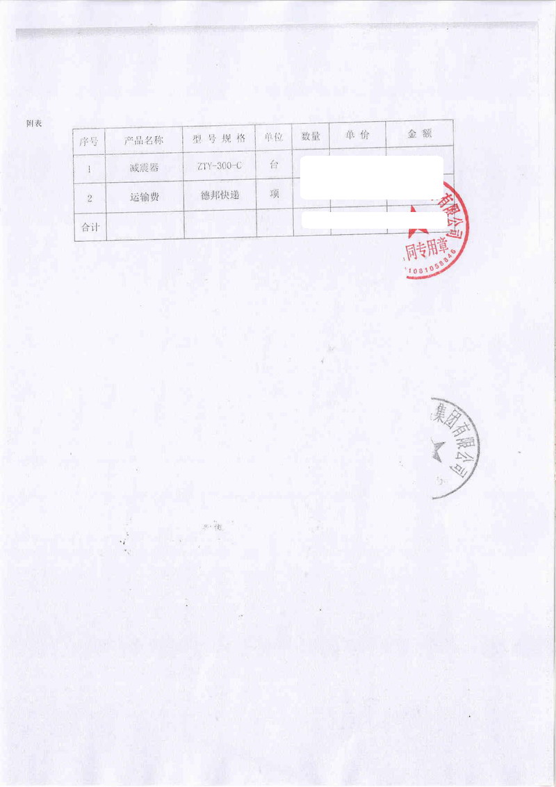 【毛里求斯美的項目】彈簧減震器合同
