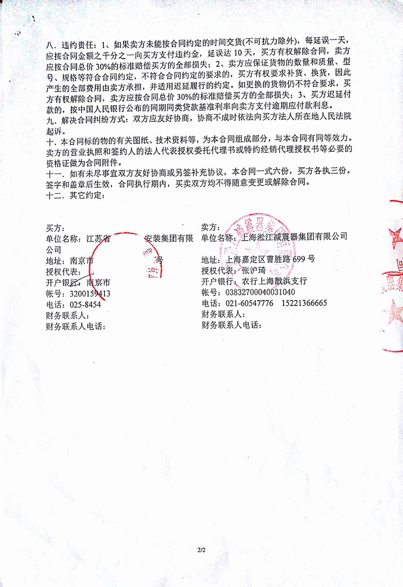 【合肥融僑悅城項目】吊*式空調機組彈簧減震器合同